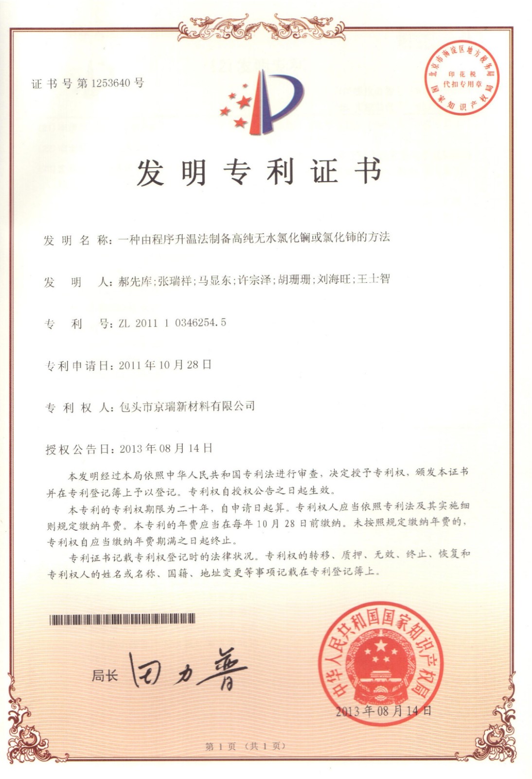 無水氯化鑭和無水氯化鈰發明專利