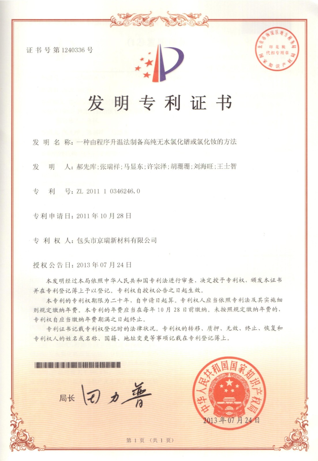 無水氯化鐠和無水氯化釹發明專利